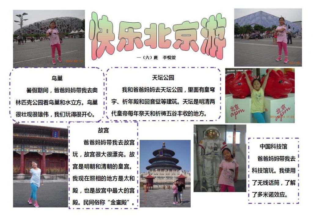 暑假旅游小报图片