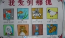 我爱列那狐手抄报作品