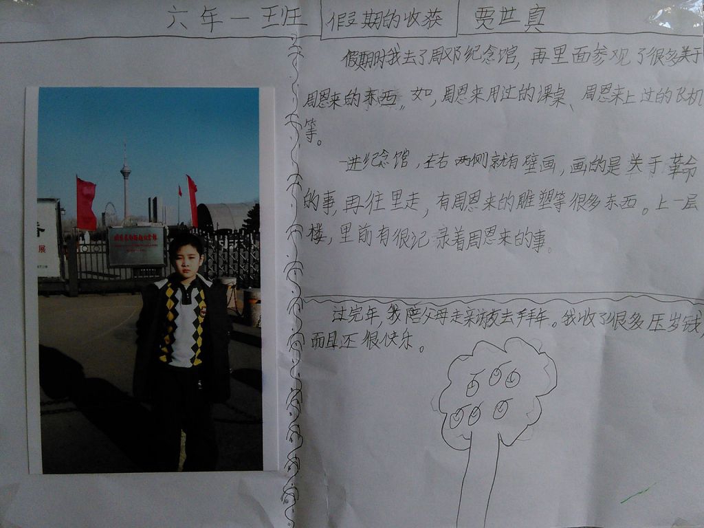 假期收获手抄报图片大全