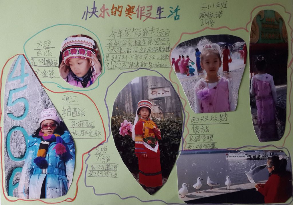 寒假云南旅游手抄报