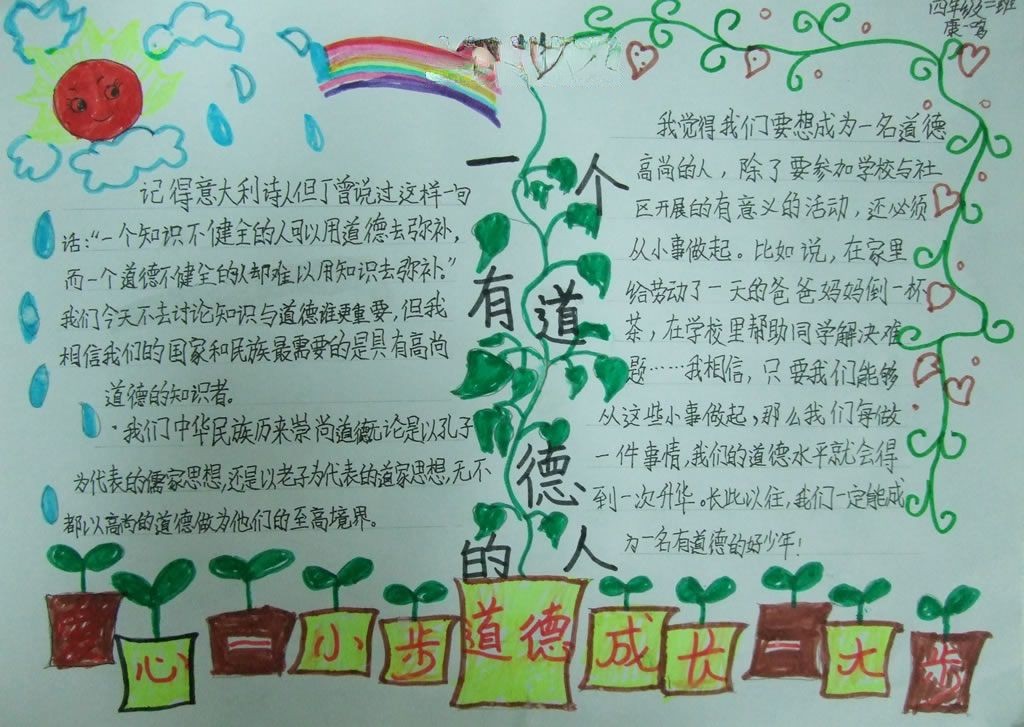 道德在我心文明伴我行手抄报