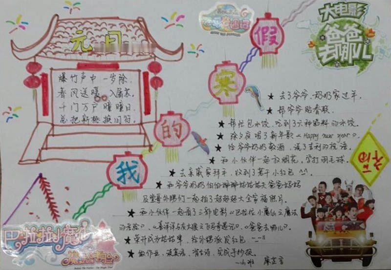 2022寒假手抄报图片