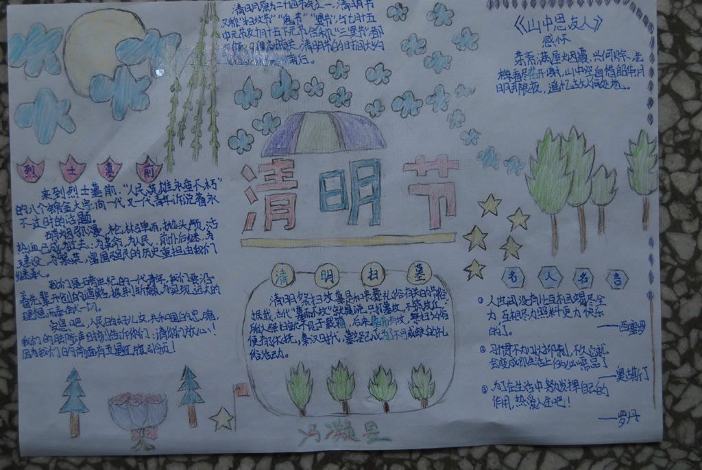 漂亮的清明节获奖手抄报