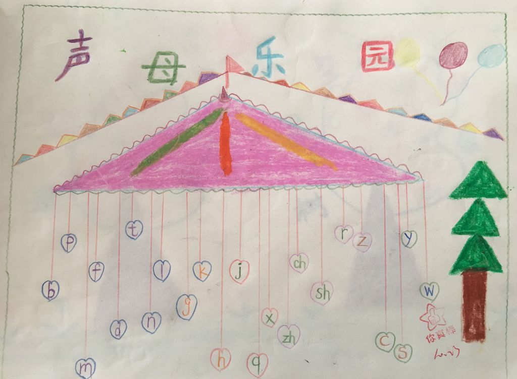 拼音乐园手抄报图片大全