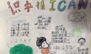 识字大比拼手抄报图片