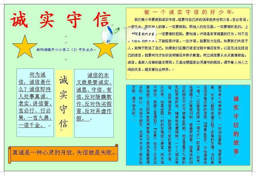 诚实小公民手抄报图片及word源文件下载