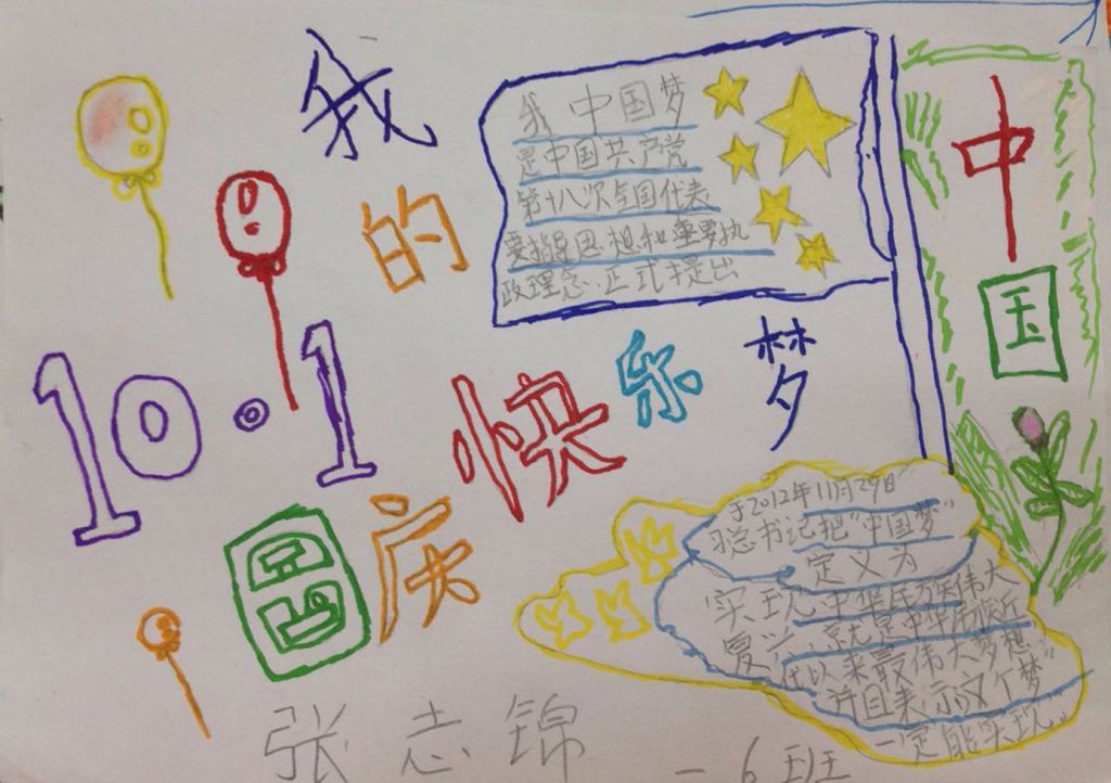 我的中国梦二等奖作品