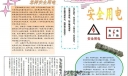 安全用电手抄报图片