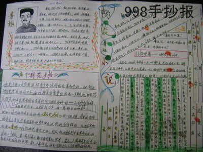 鲁迅《朝花夕拾》手抄报图片