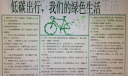 低碳出行，我们的绿色生活手抄报
