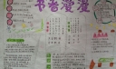 书香漫漫手抄报图片