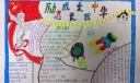 励志成长爱我中华手抄报