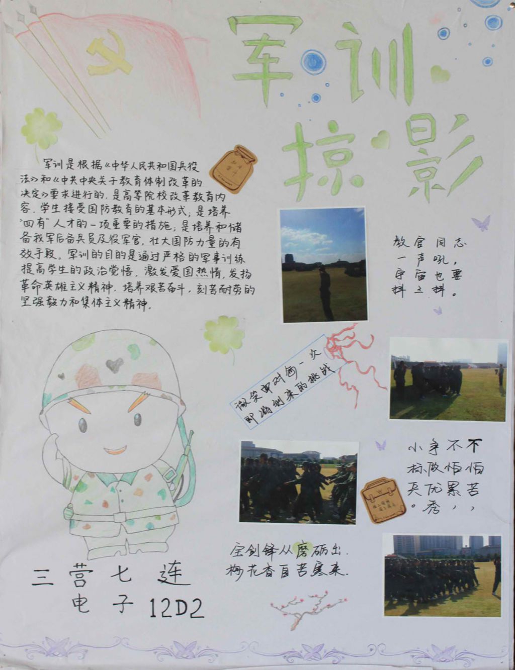 军训掠影手抄报版面图