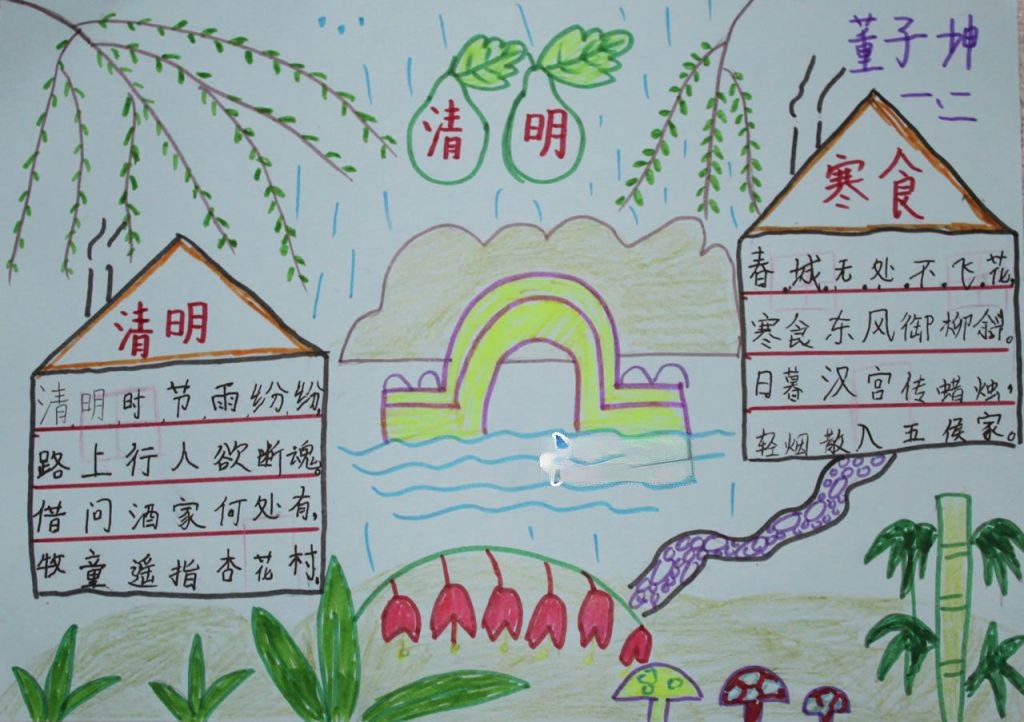 一年级清明节手抄报