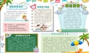 2022快乐假期电子手抄小报