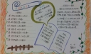 采撷文学花果手抄报