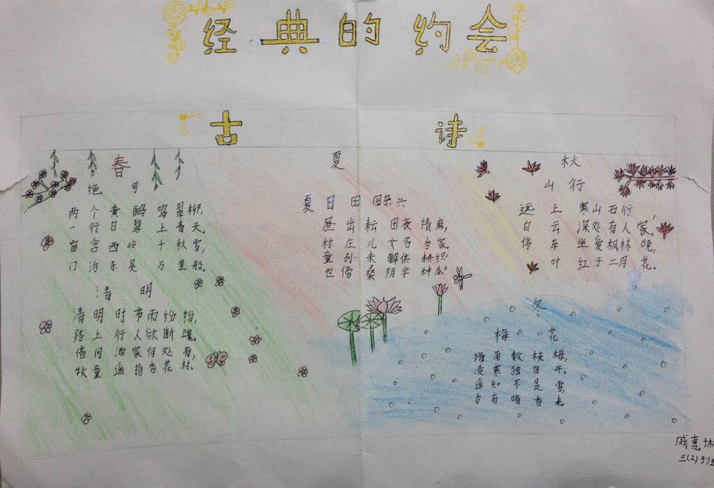 我和经典有个约会手抄报 我和经典有个约会手抄报