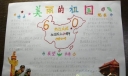 爱国手抄报版面设计图-美丽的祖国