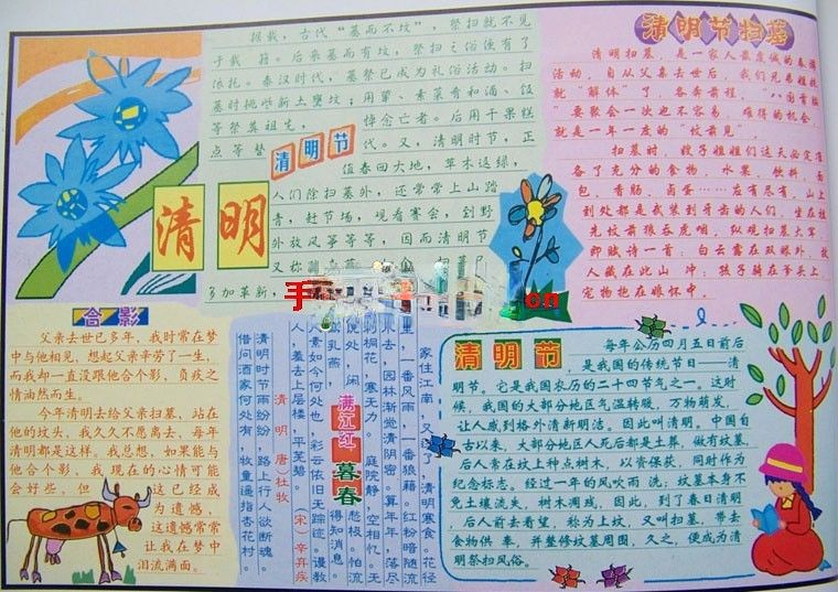 清明节扫墓手抄报