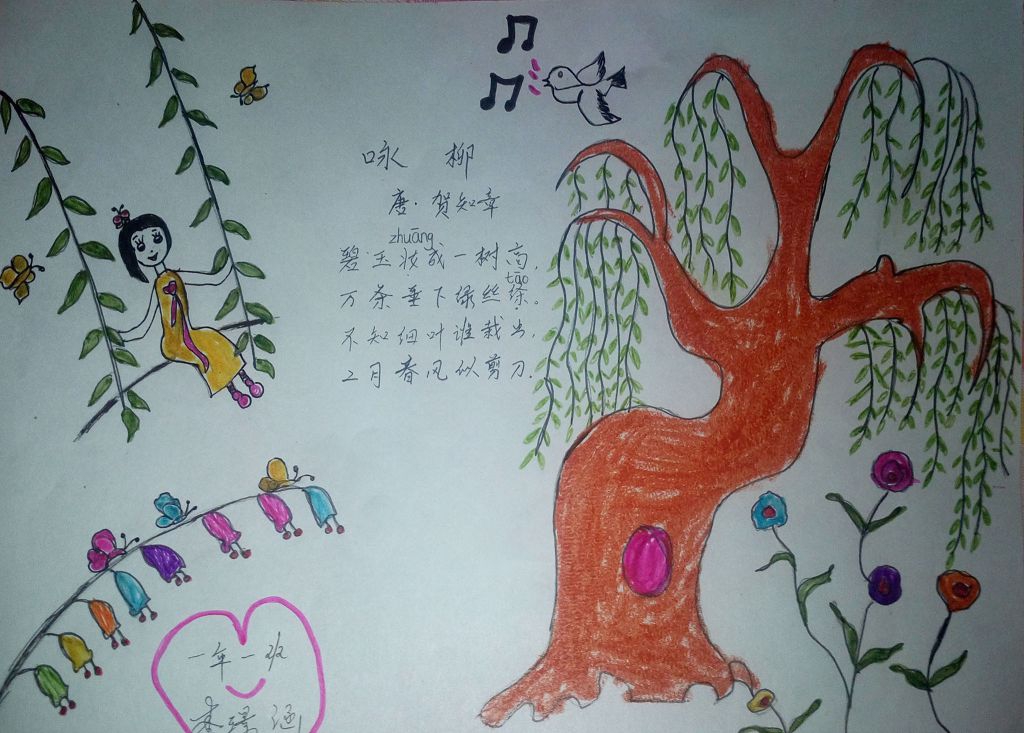 《咏柳》手抄报版面设计图