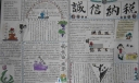 诚信纳税手抄报作品欣赏