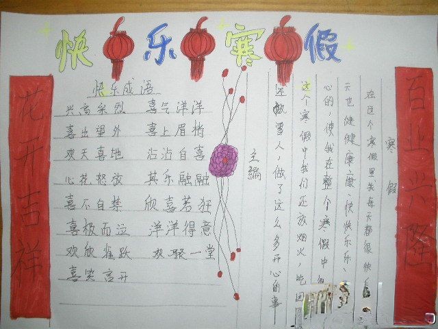快乐寒假手抄报欣赏