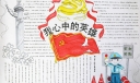 路政英雄陈红涛手抄报