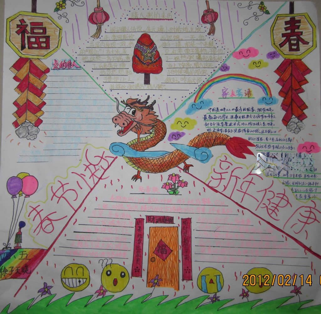 四年级寒假手抄报