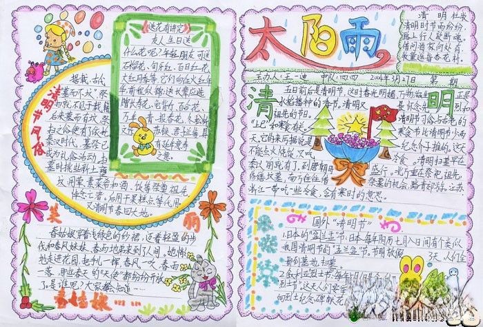 太阳雨报清明节手抄报专刊