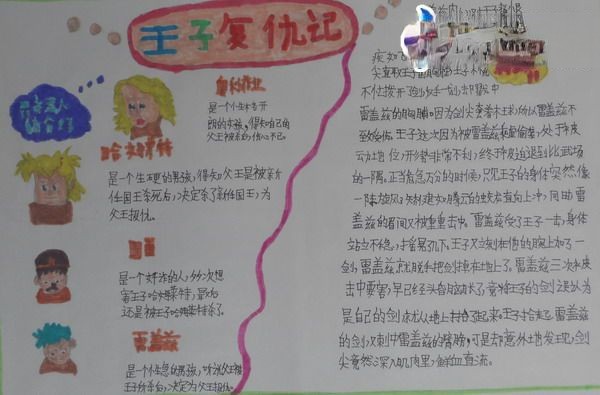 王子复仇记手抄报版面设计图