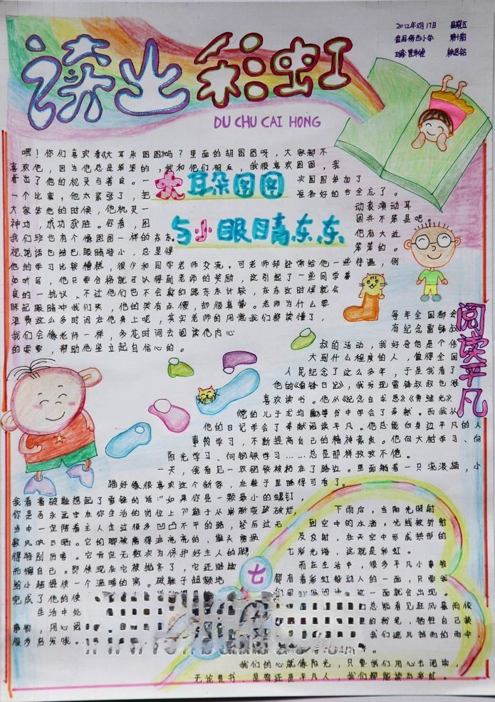 2022读书手抄报-读出彩虹