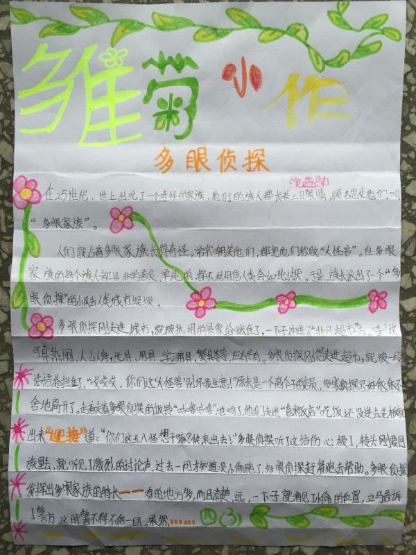 文学社手抄报作品展