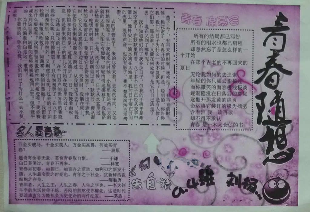 致青春手抄报图片