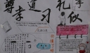 尊孝道习礼仪手抄报