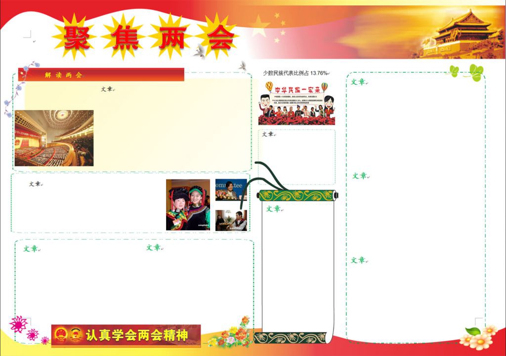 2022聚焦两会手抄报模板