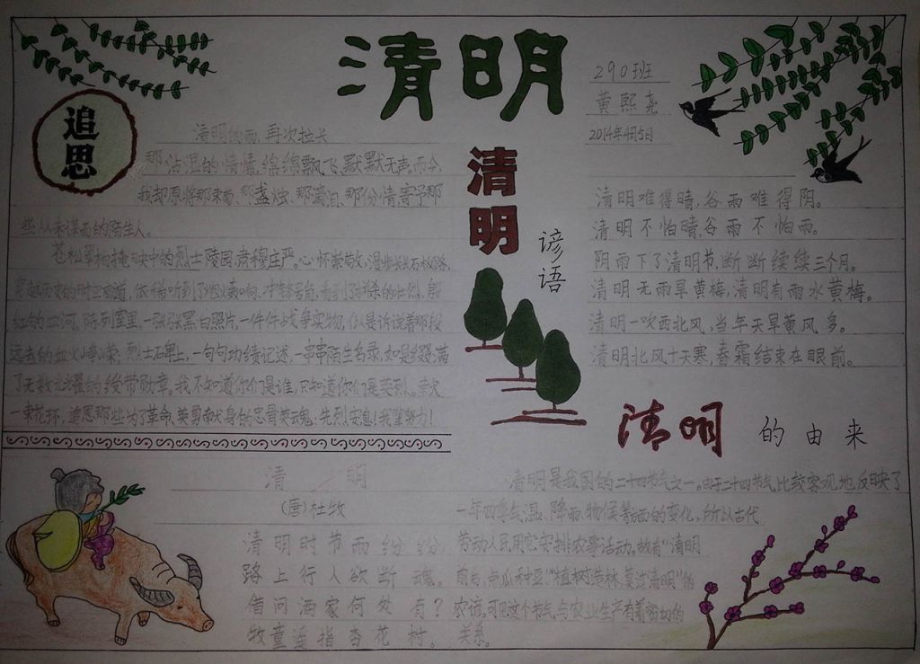 小学清明节手抄报作品大全