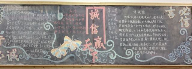 行必诚言必信手抄报