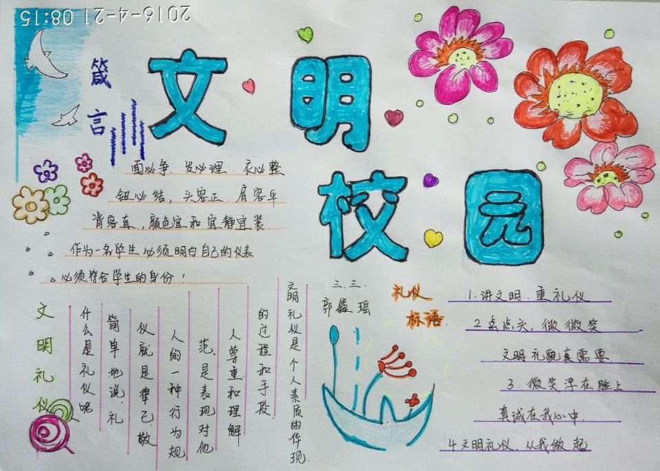 校园文明与校园文化手抄报 校园文明与校园文化手抄报