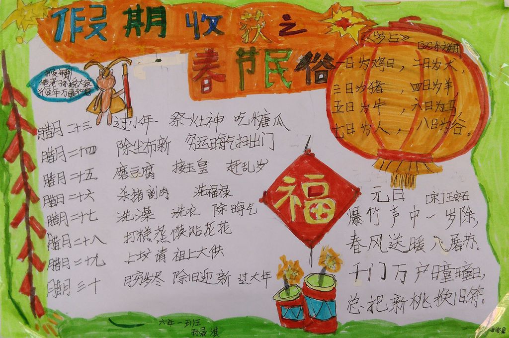 假期收获手抄报图片大全