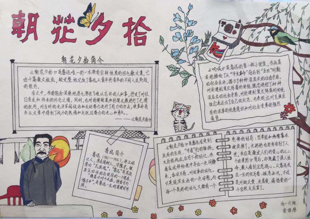 朝花夕拾手抄报简单又漂亮，走进鲁迅先生
