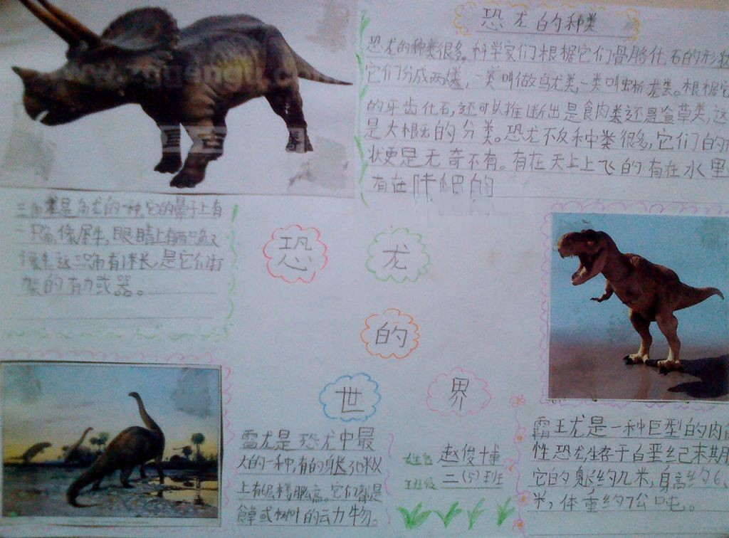 恐龙的灭绝手抄报