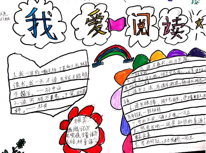 四年级小盆友读书手抄报