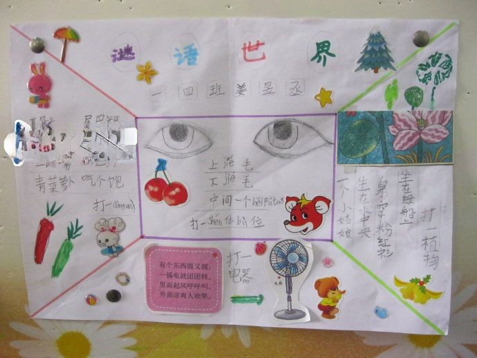 语文谜语手抄报