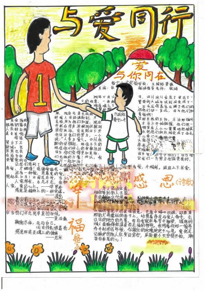 与爱同行手抄报图片-zuowenku.net精品推荐
