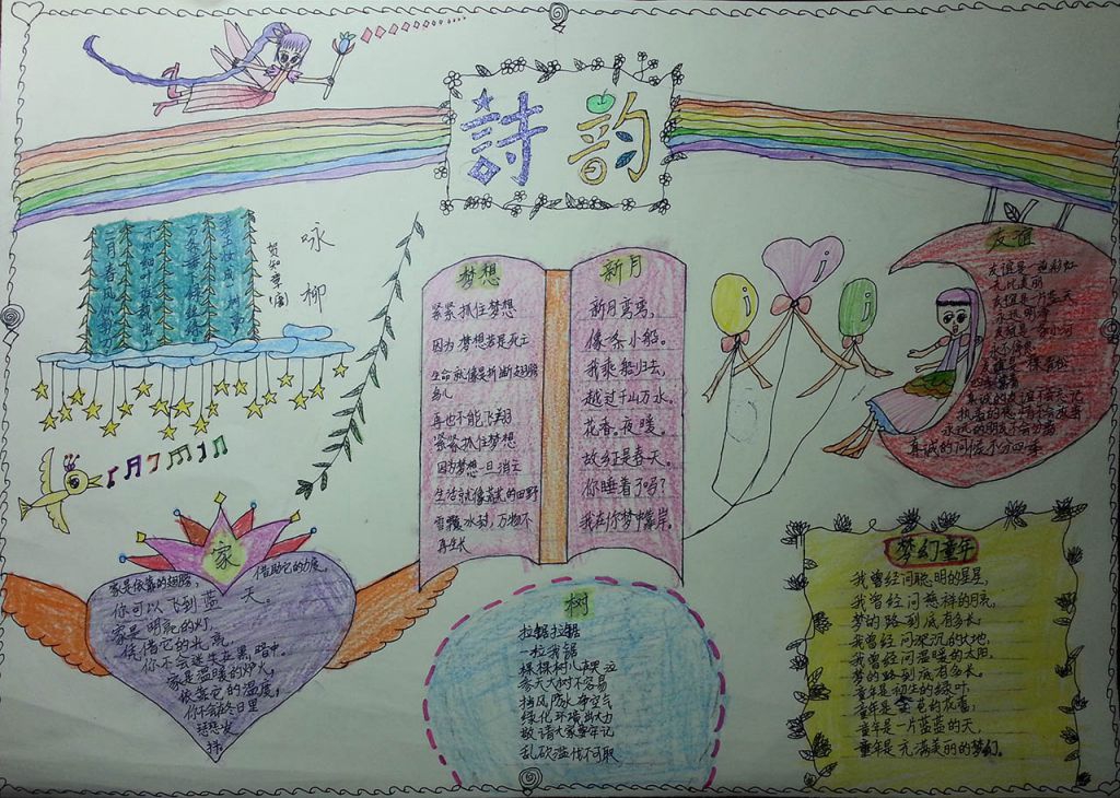 语文诗韵手抄报 语文诗韵手抄报