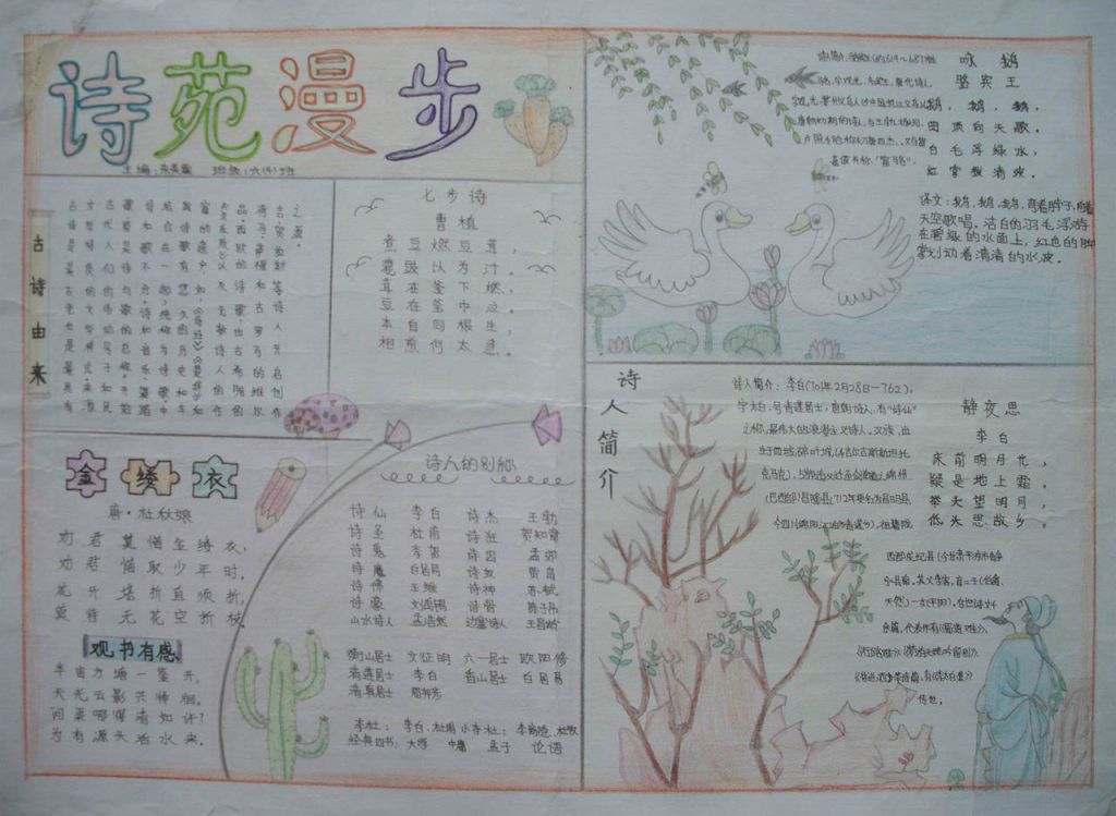 简单古诗词手抄报大全