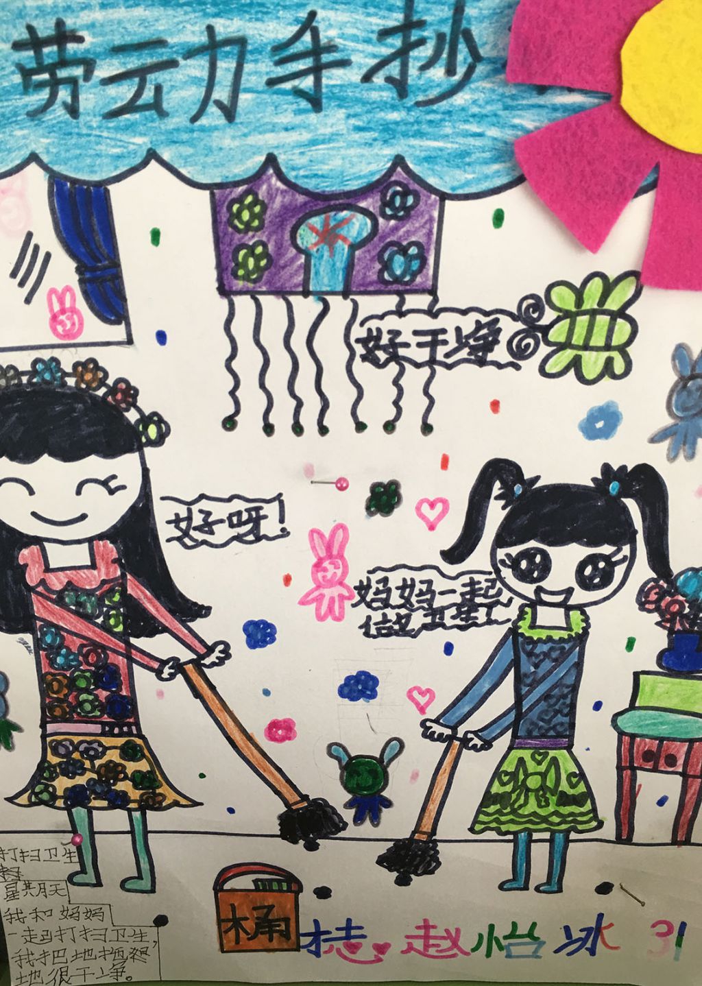 做个爱劳动的好孩子手抄报 做个爱劳动的好孩子手抄报