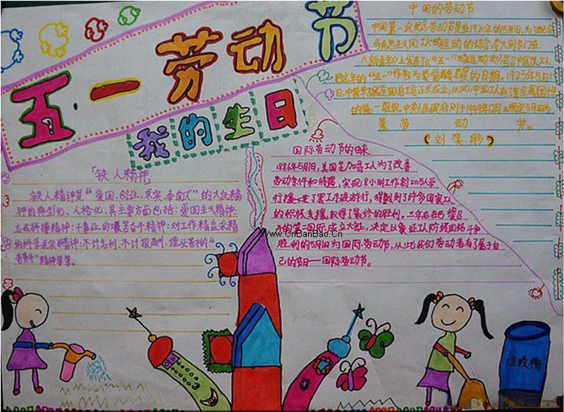 五一劳动节手抄报模板荟萃