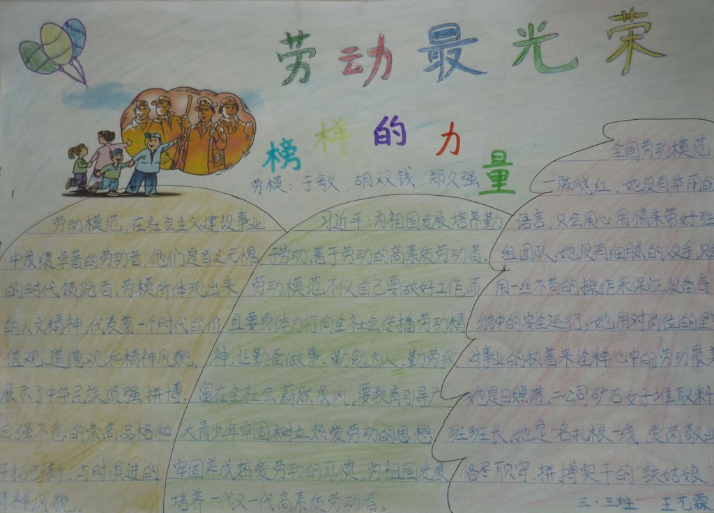 劳动模范事迹手抄报图片 劳动模范事迹手抄报图片