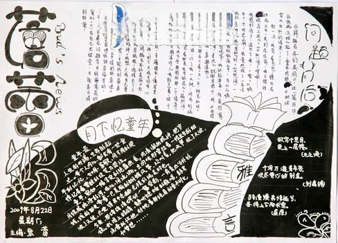 蓓蕾日报黑白版手抄报 蓓蕾日报黑白版手抄报
